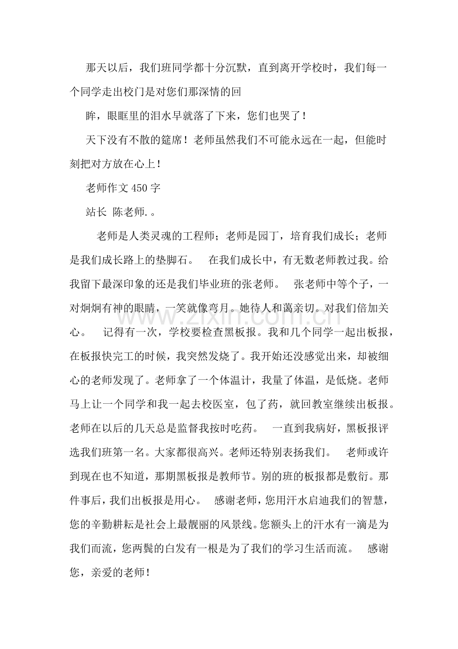 关于老师作文450字.doc_第3页