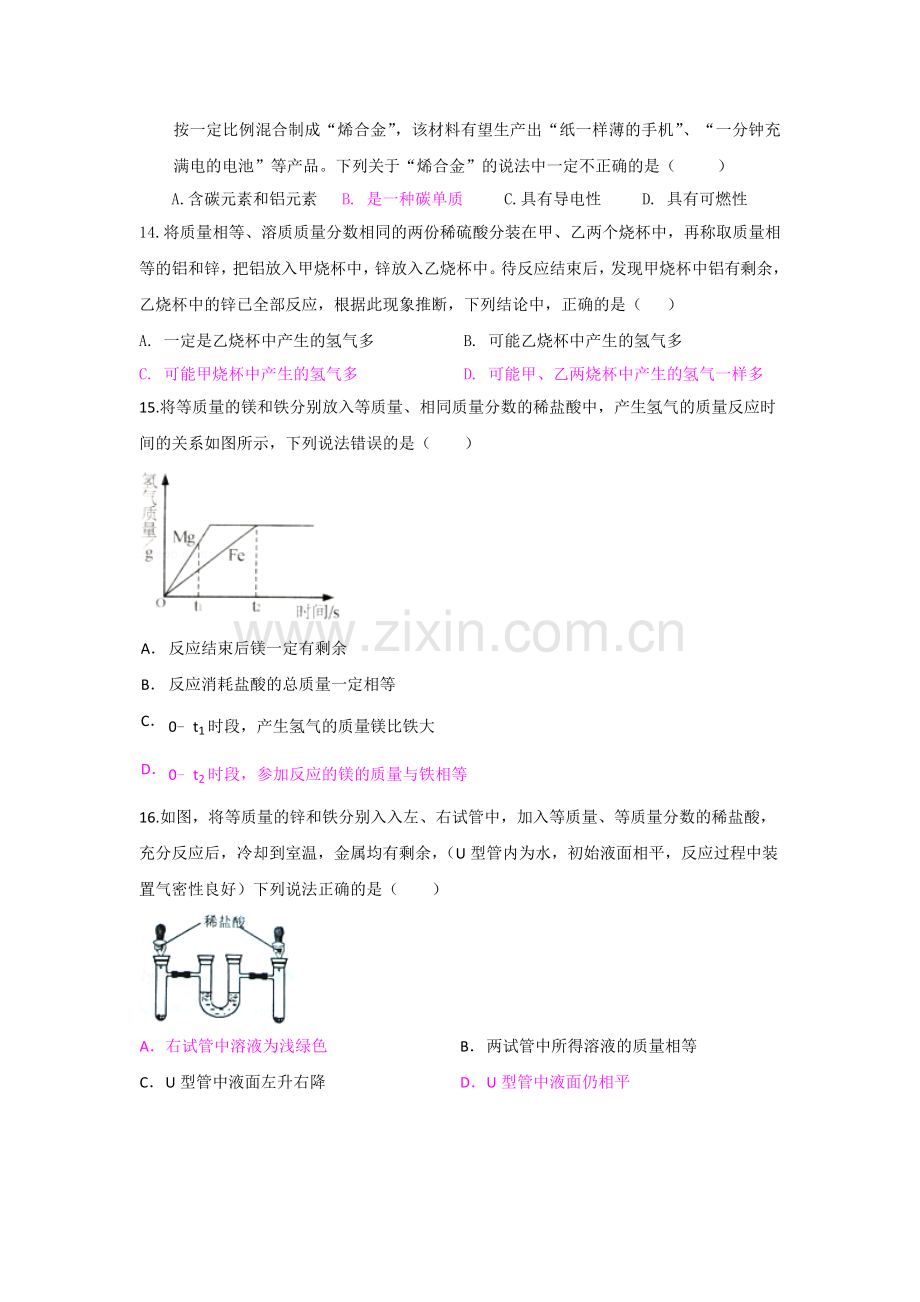 3.中考初三化学金属专题.doc_第3页