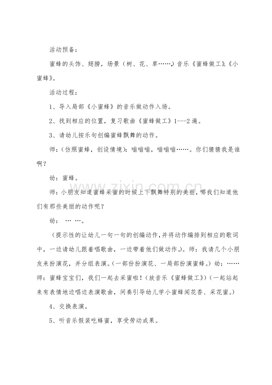 音乐活动教案5篇.pdf_第3页