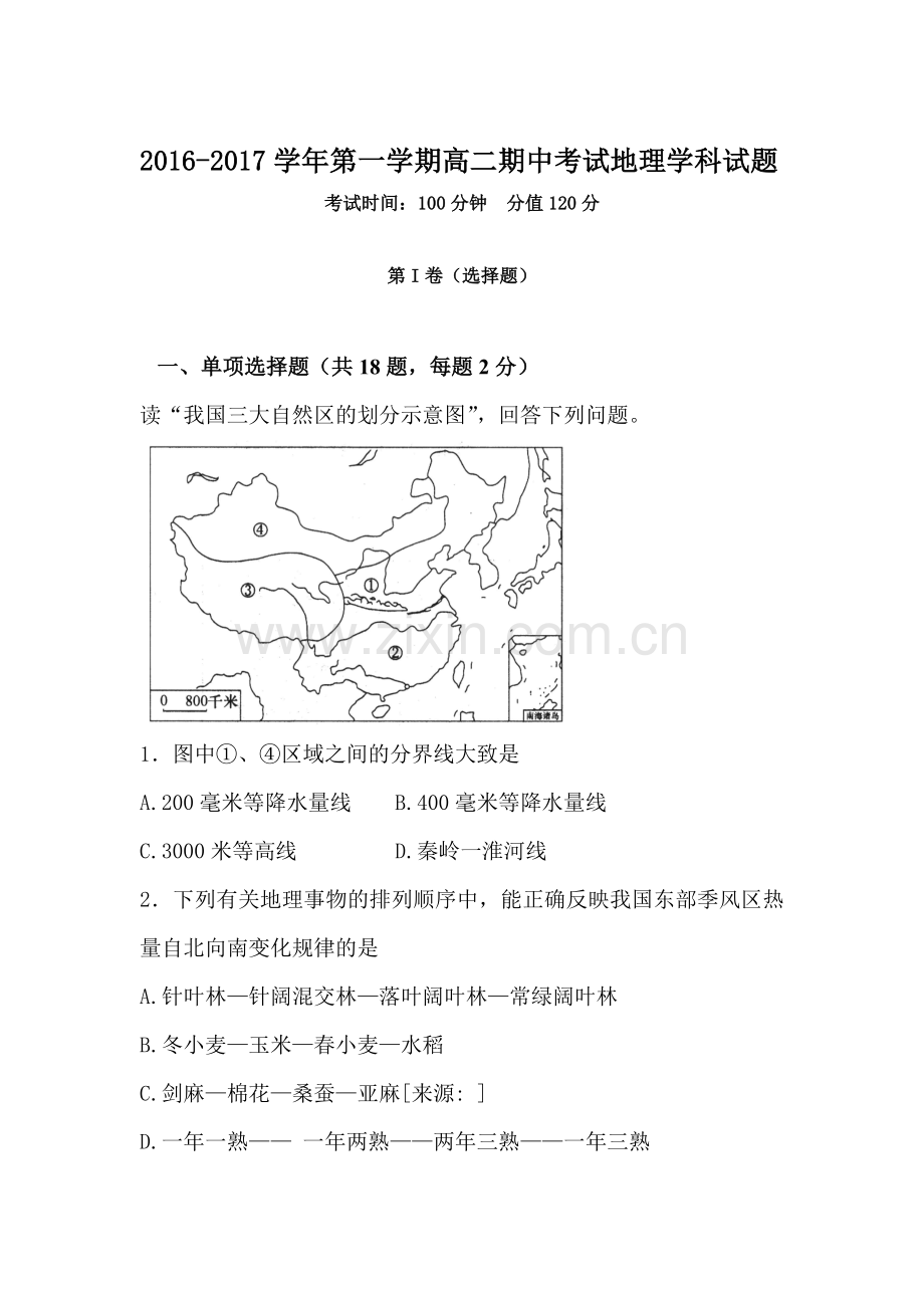 江苏省无锡江阴市2016-2017学年高二地理上册期中考试题.doc_第1页