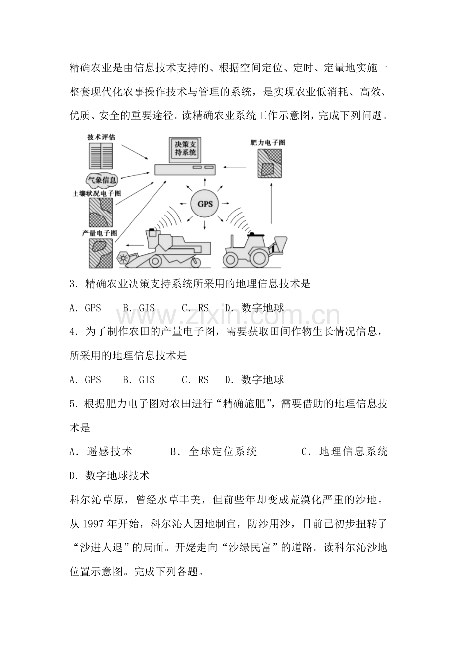 江苏省无锡江阴市2016-2017学年高二地理上册期中考试题.doc_第2页