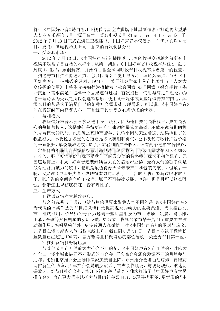 试论我国当前媒介经营管理面临的问题-及应对之道.docx_第2页