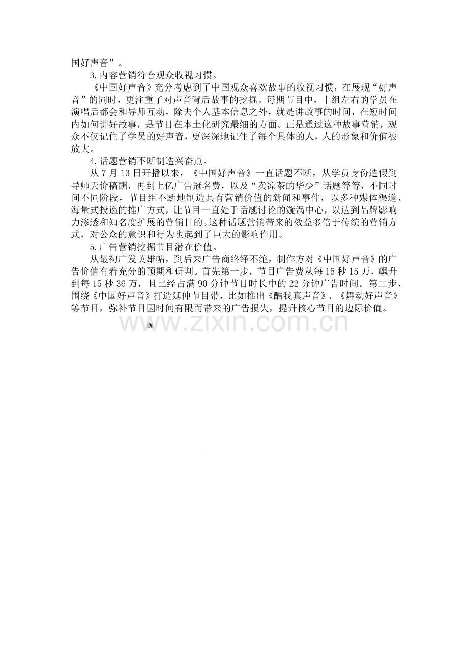 试论我国当前媒介经营管理面临的问题-及应对之道.docx_第3页