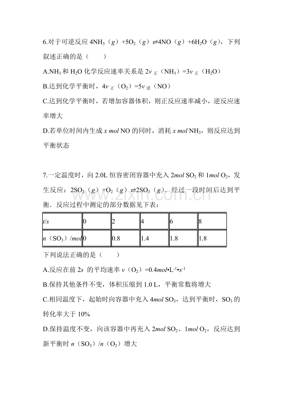 河北省广平县2016-2017学年高二化学上册期中考试题.doc_第3页