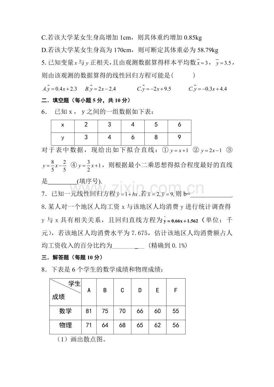 2017-2018学年高一数学上学期基础达标检测8.doc_第2页