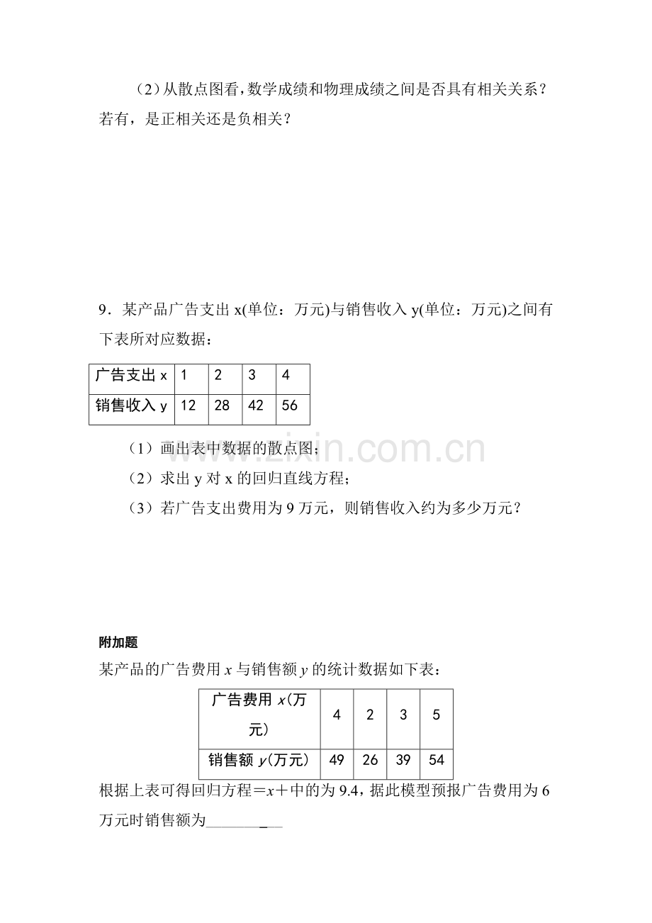 2017-2018学年高一数学上学期基础达标检测8.doc_第3页