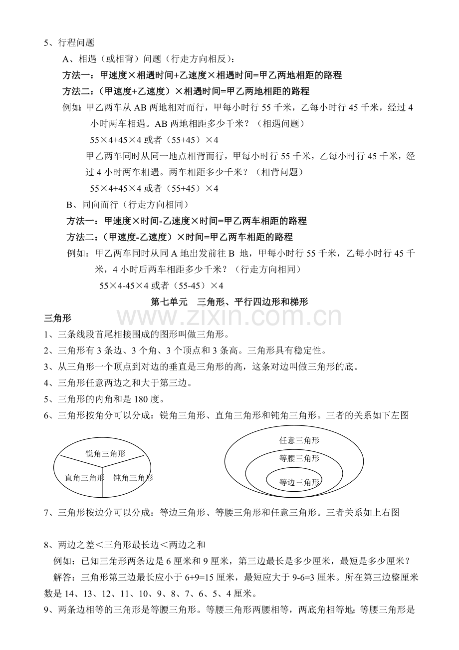 苏教版四年级数学下册知识整理.doc_第3页