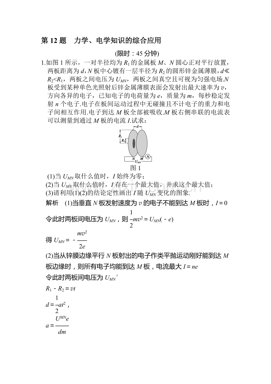 高三物理知识点综合突破检测题55.doc_第1页