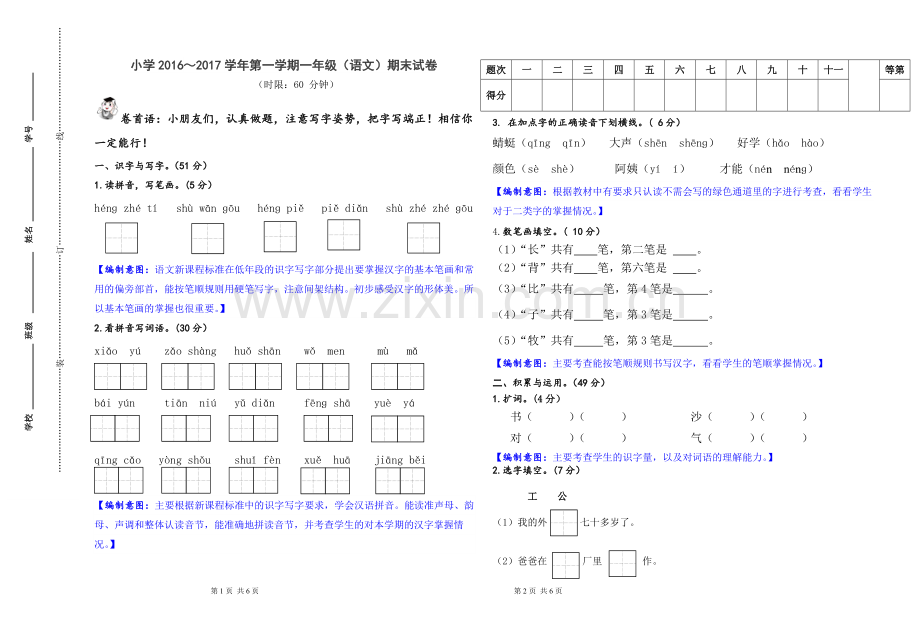 一年级语文试卷(含设计意图).doc_第1页