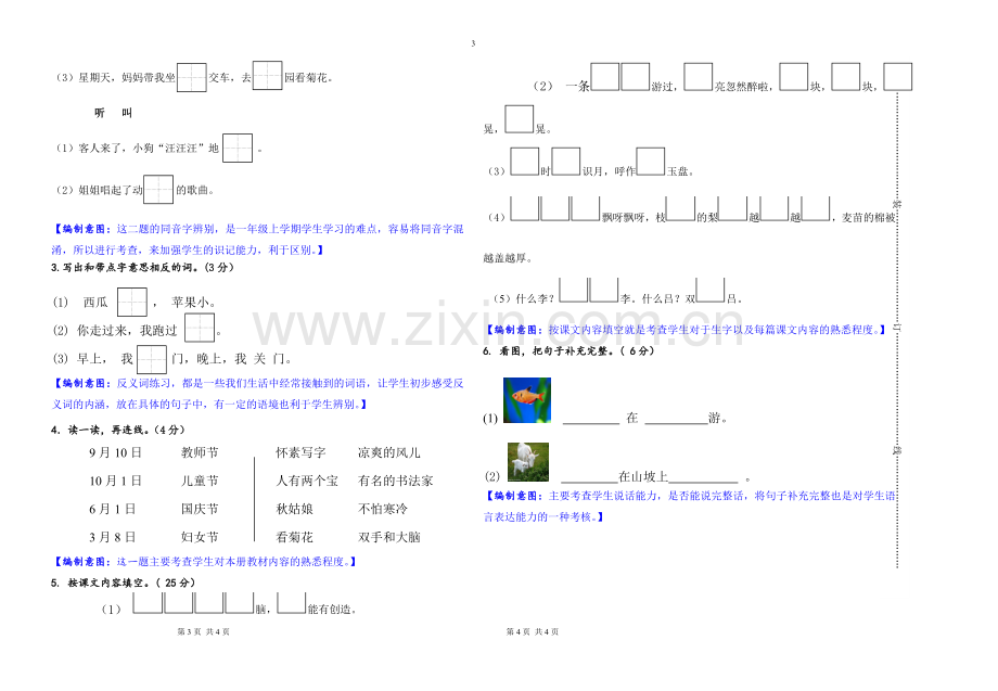 一年级语文试卷(含设计意图).doc_第2页