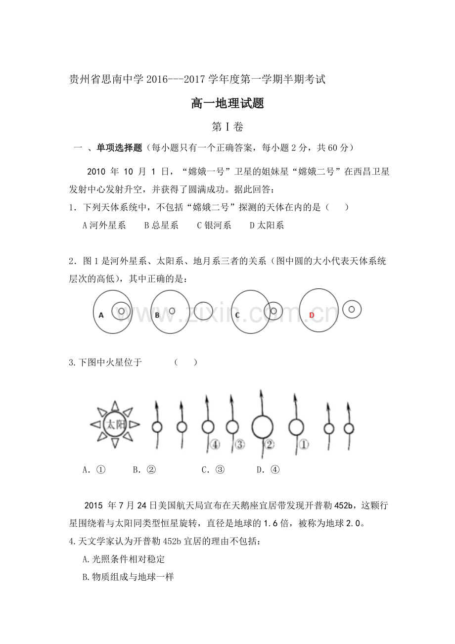 贵州省思南中学2016-2017学年高一地理上册期中考试题.doc_第1页