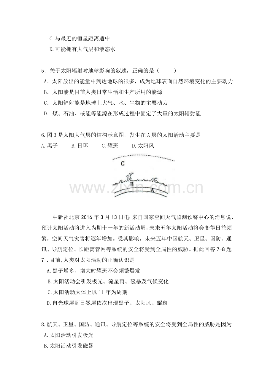 贵州省思南中学2016-2017学年高一地理上册期中考试题.doc_第2页