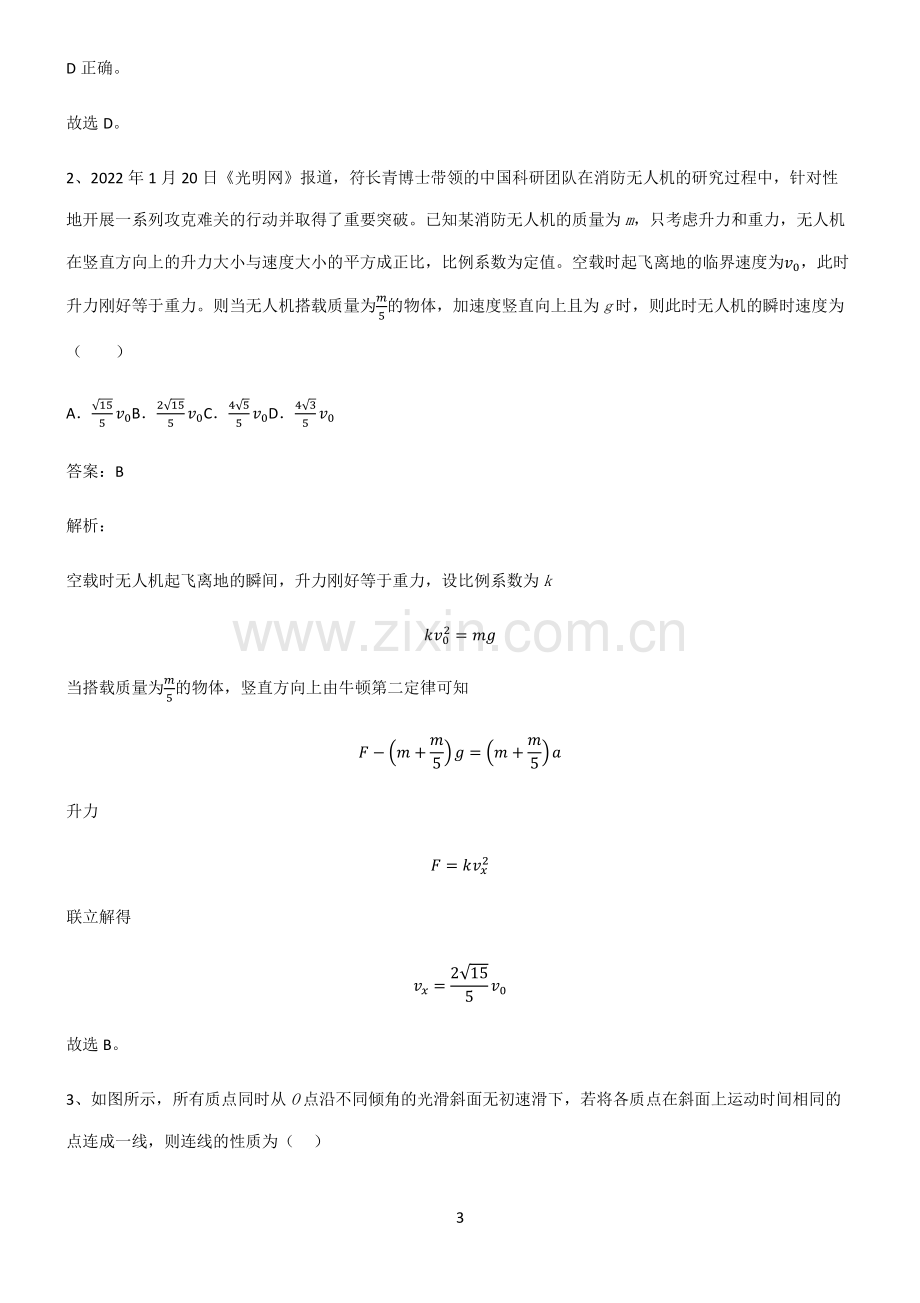 通用版高中物理必修一运动和力的关系知识点归纳总结).pdf_第3页