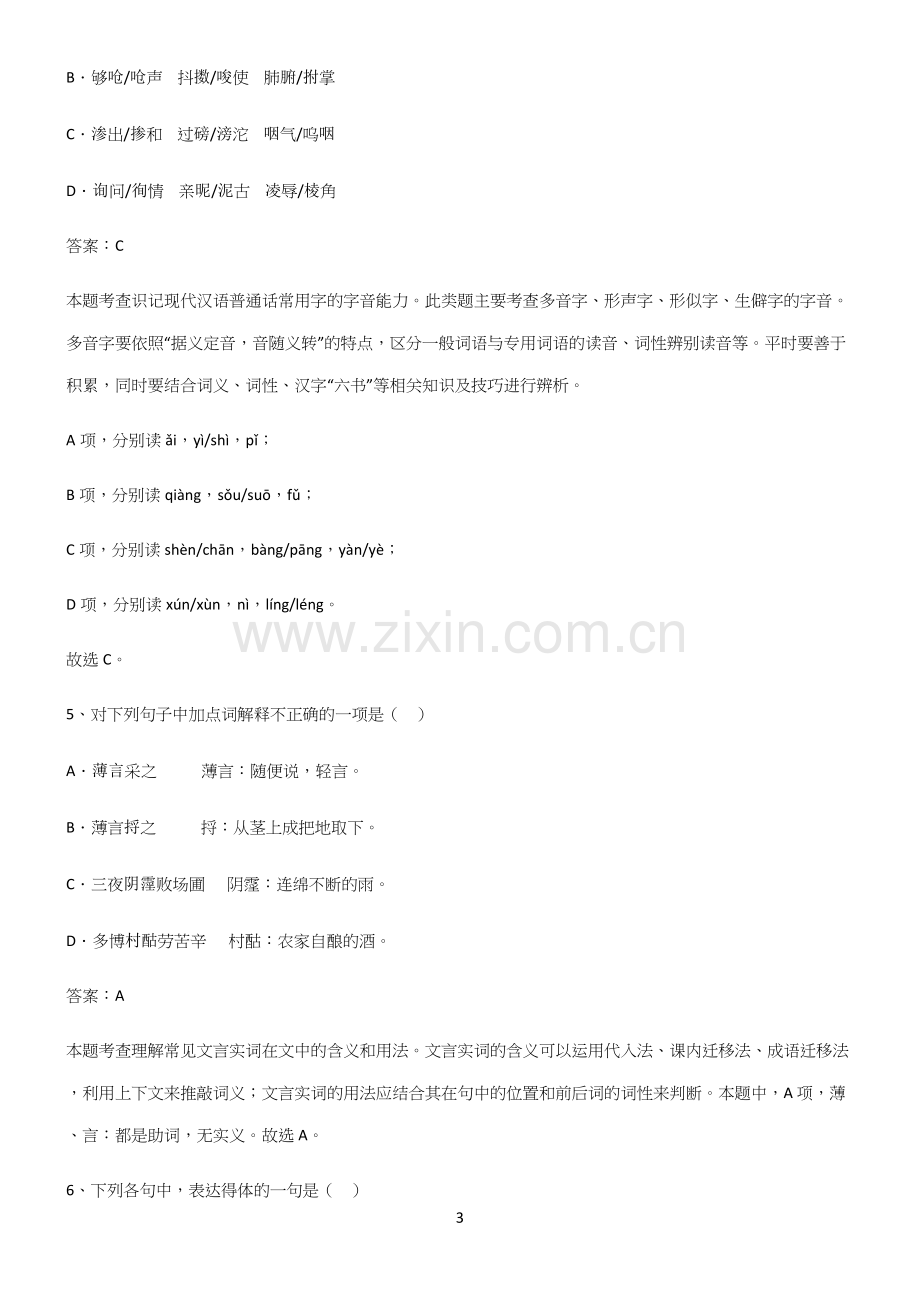 人教版高中语文必修一第二单元知识点总结归纳完整版.docx_第3页