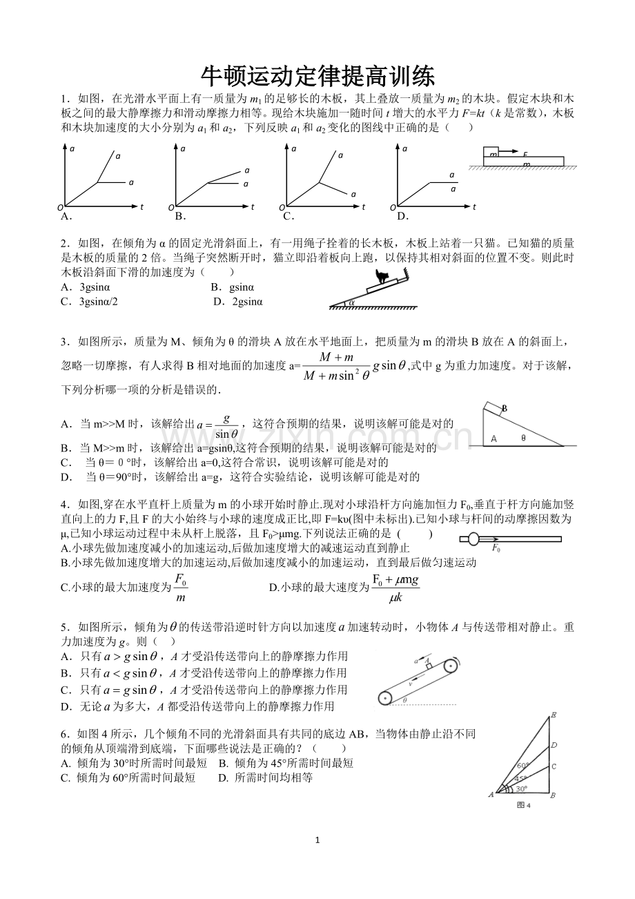 牛顿运动定律提高训练.doc_第1页