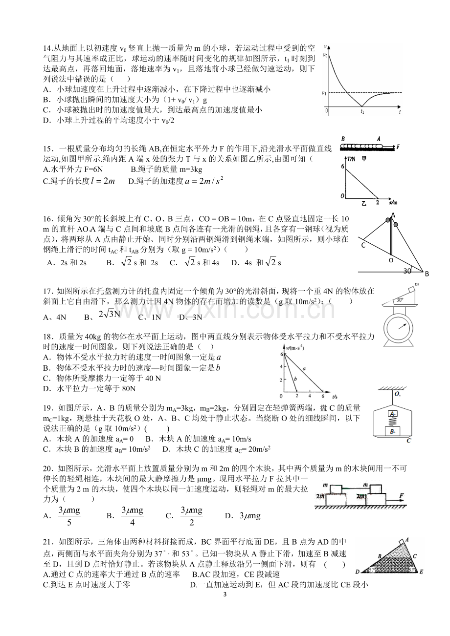 牛顿运动定律提高训练.doc_第3页