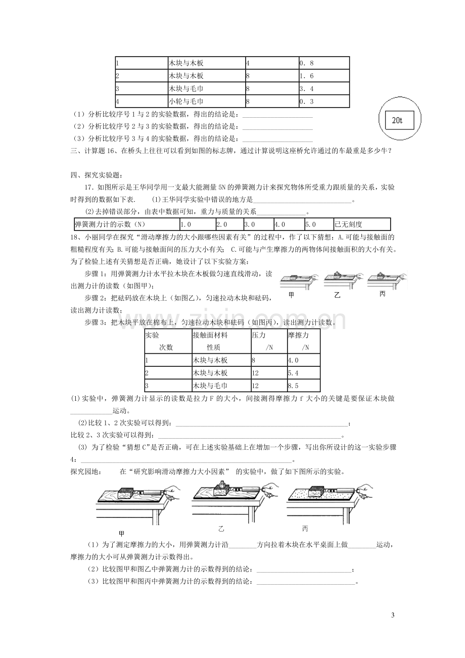 初二物理重力-弹力-摩擦力练习.doc_第3页