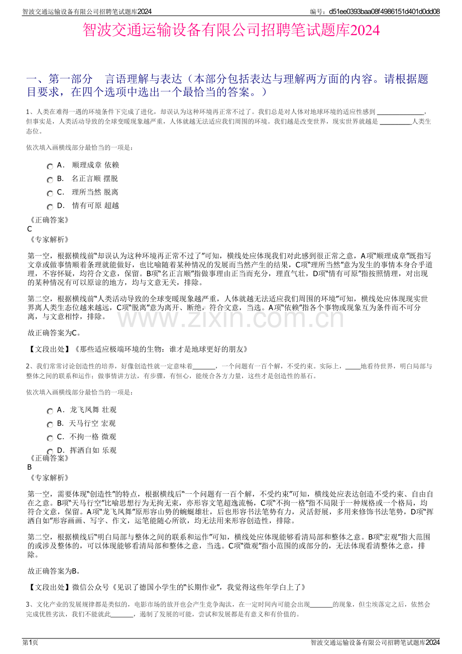 智波交通运输设备有限公司招聘笔试题库2024.pdf_第1页