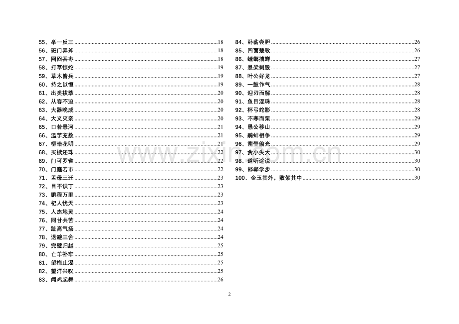 小学生拓展阅读——成语故事100个.doc_第2页