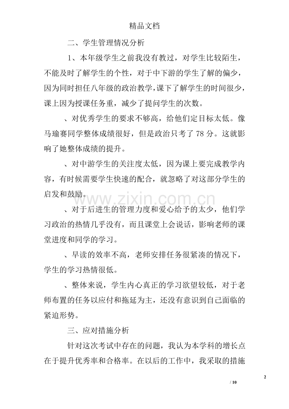 初二政治期末考试教师反思.doc_第2页