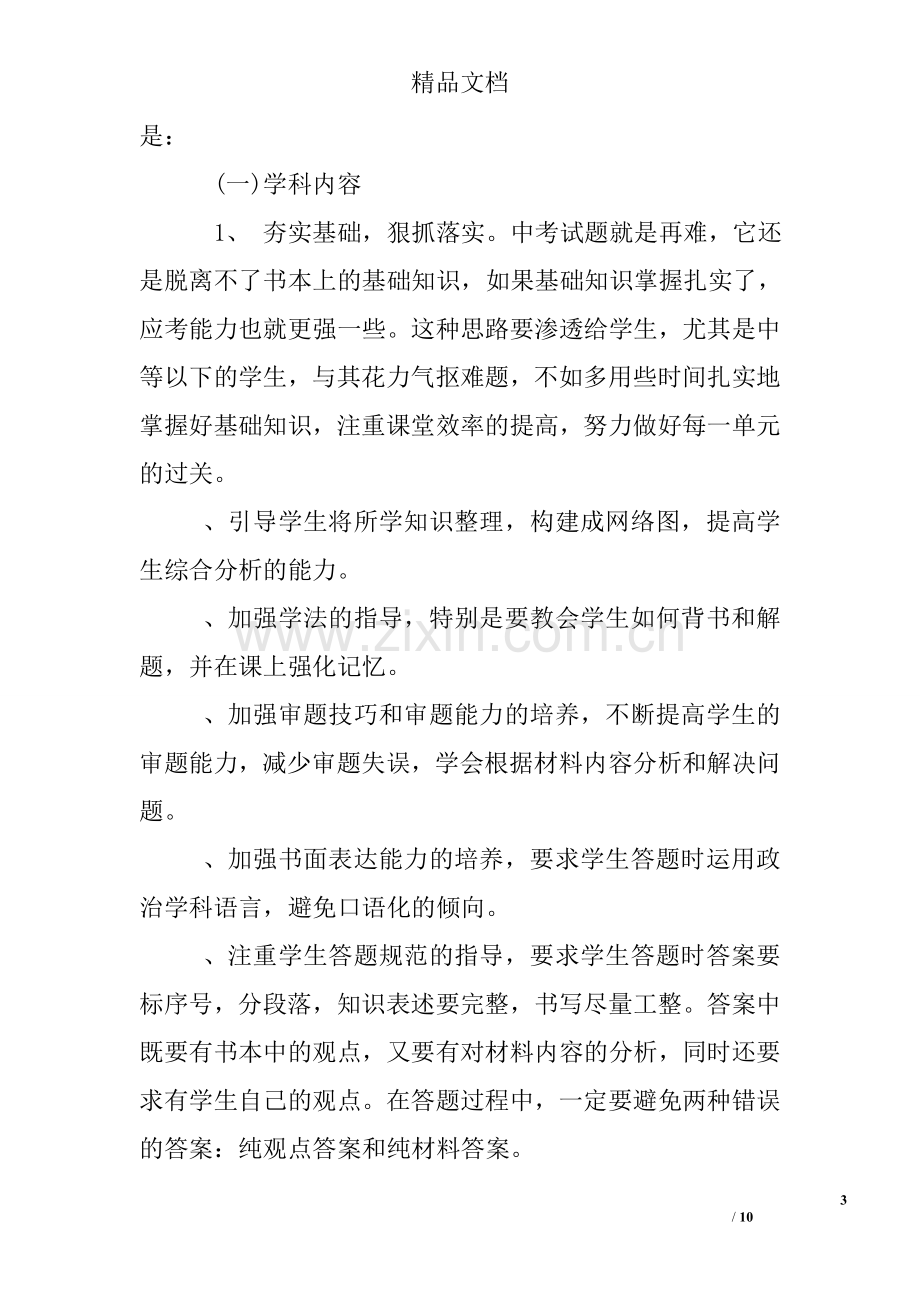 初二政治期末考试教师反思.doc_第3页