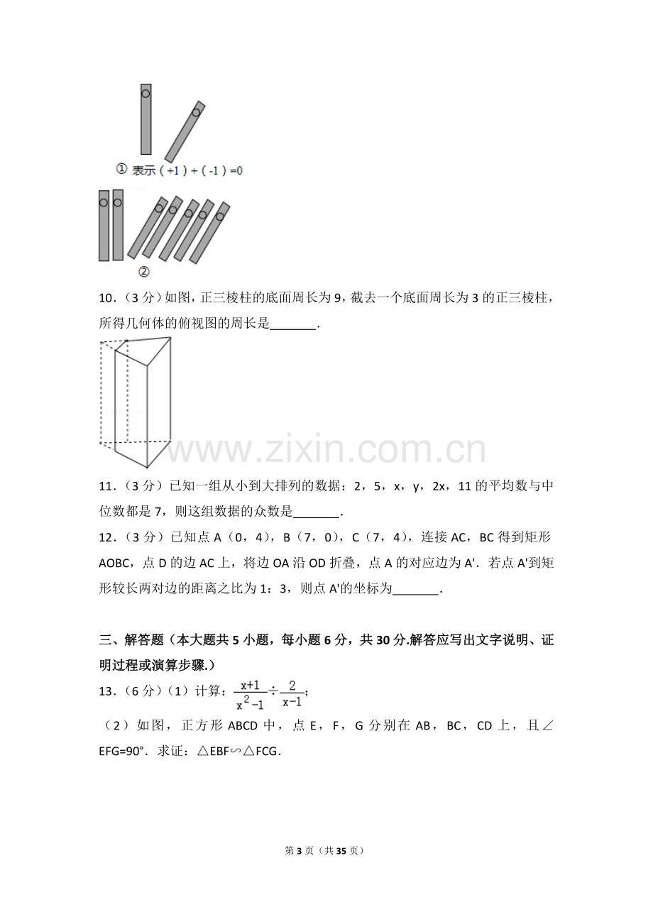 2017年江西省中考数学试卷.doc_第3页