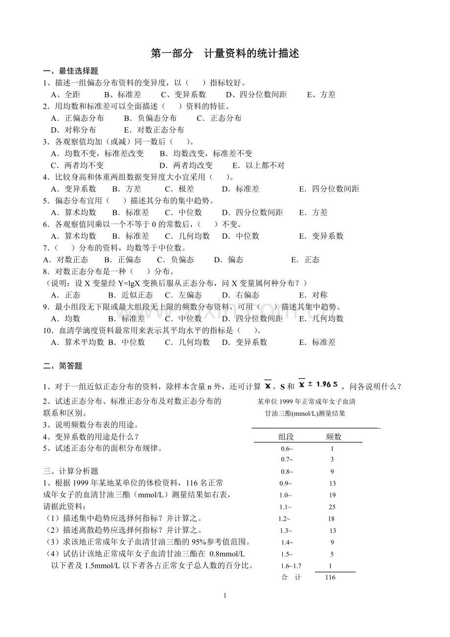 统计学习题及答案2.doc_第1页