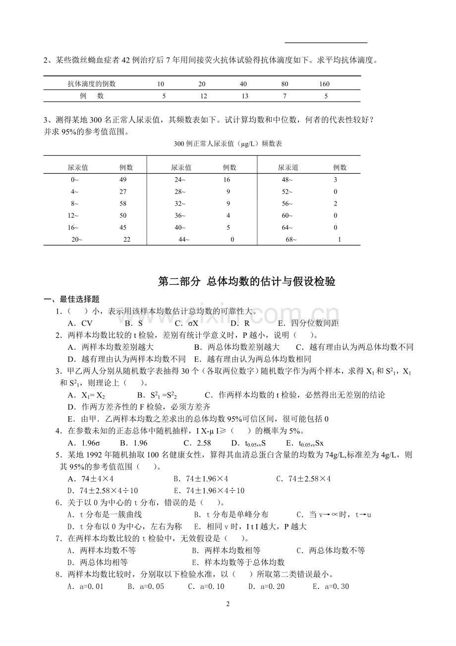 统计学习题及答案2.doc_第2页