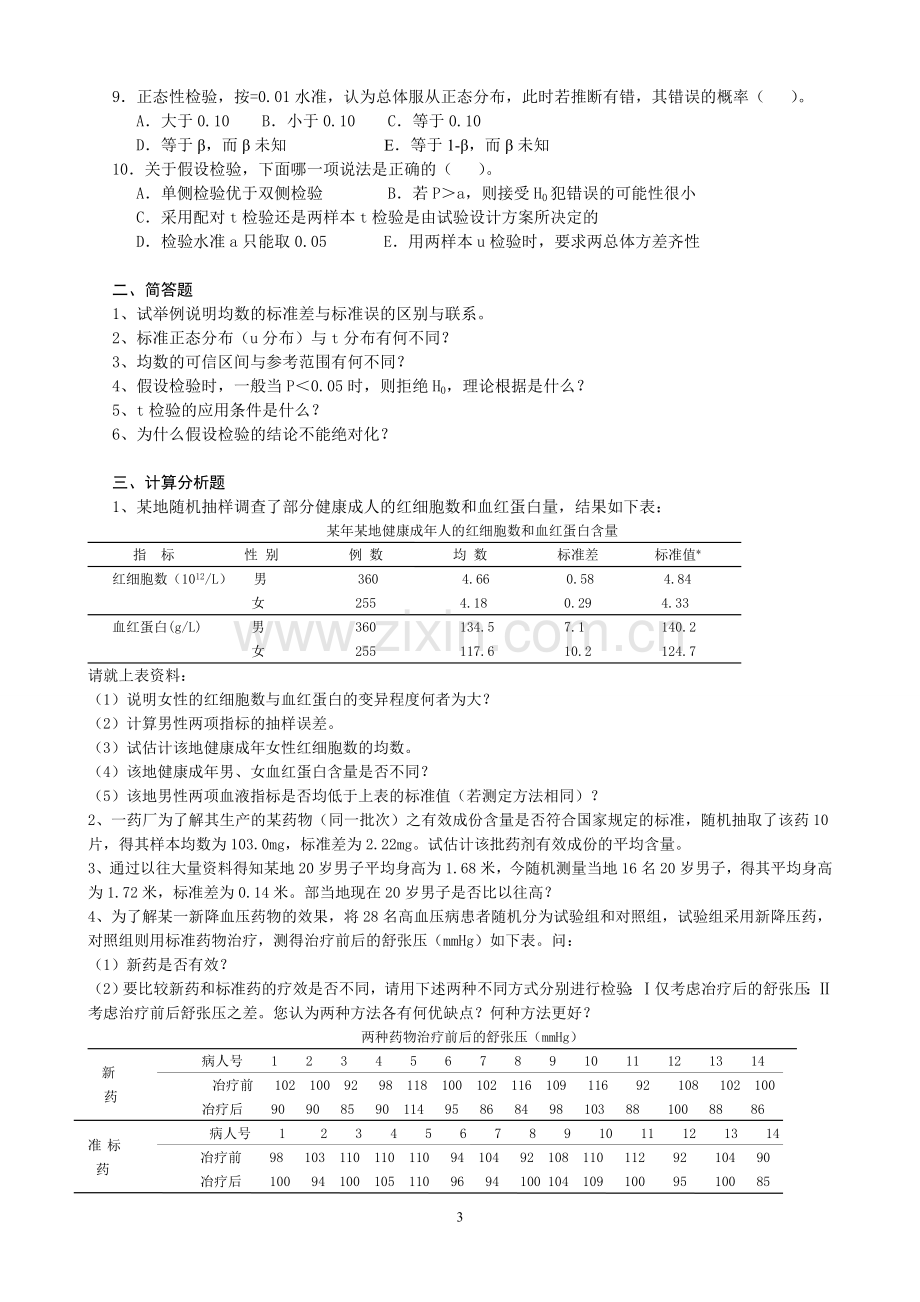 统计学习题及答案2.doc_第3页