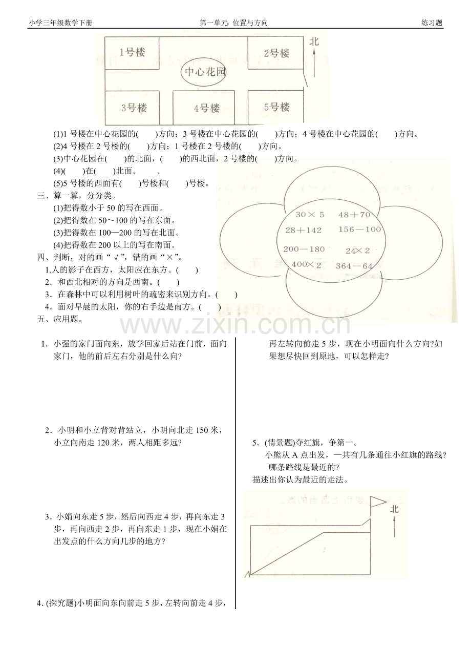 小学三年级数学下册《位置与方向》练习题及答案.doc_第2页