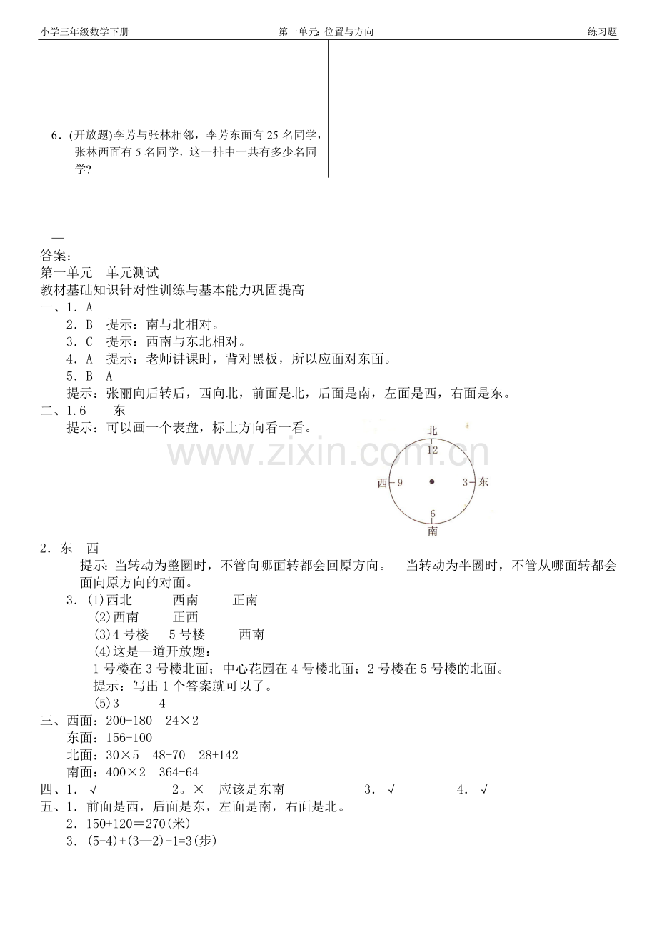 小学三年级数学下册《位置与方向》练习题及答案.doc_第3页