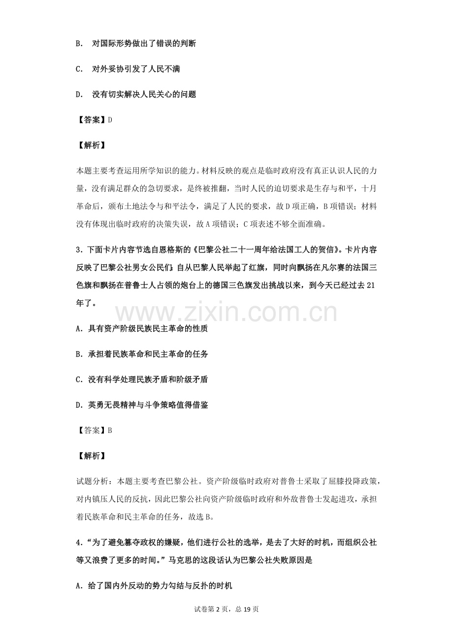 人民版必修一专题八解放人类的阳光大道习题.doc_第2页