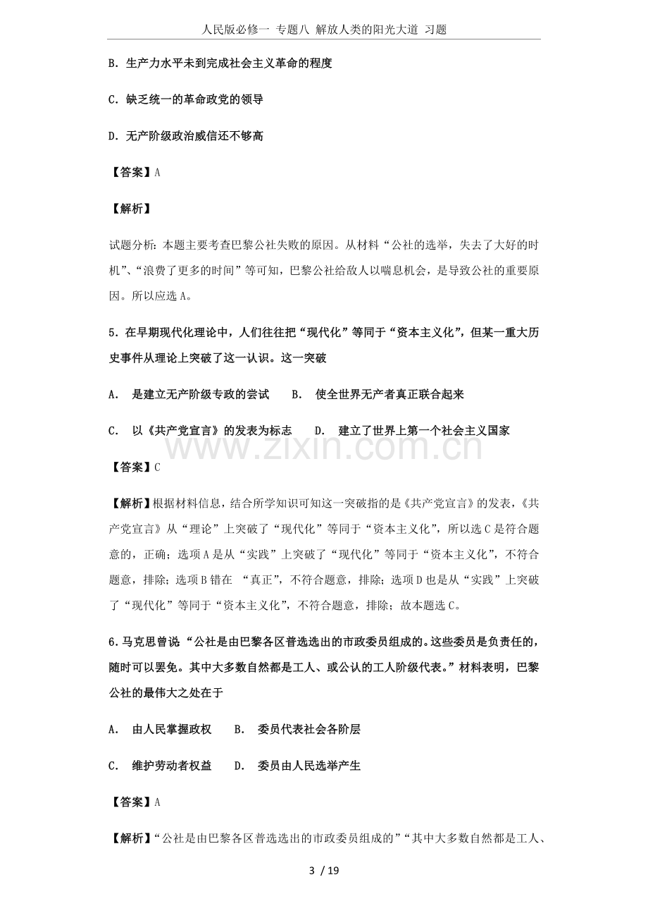 人民版必修一专题八解放人类的阳光大道习题.doc_第3页