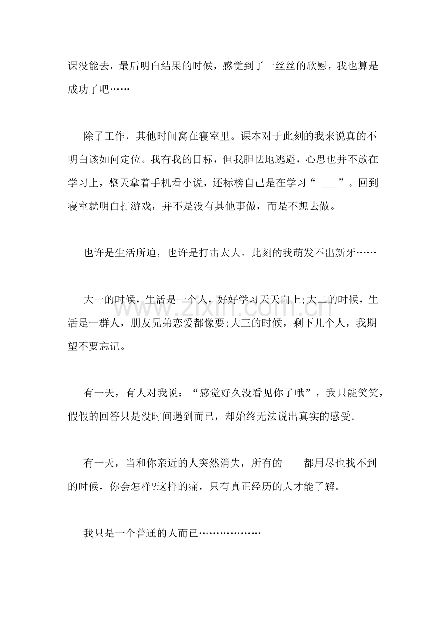 大学生个人学习总结2020范文.doc_第2页