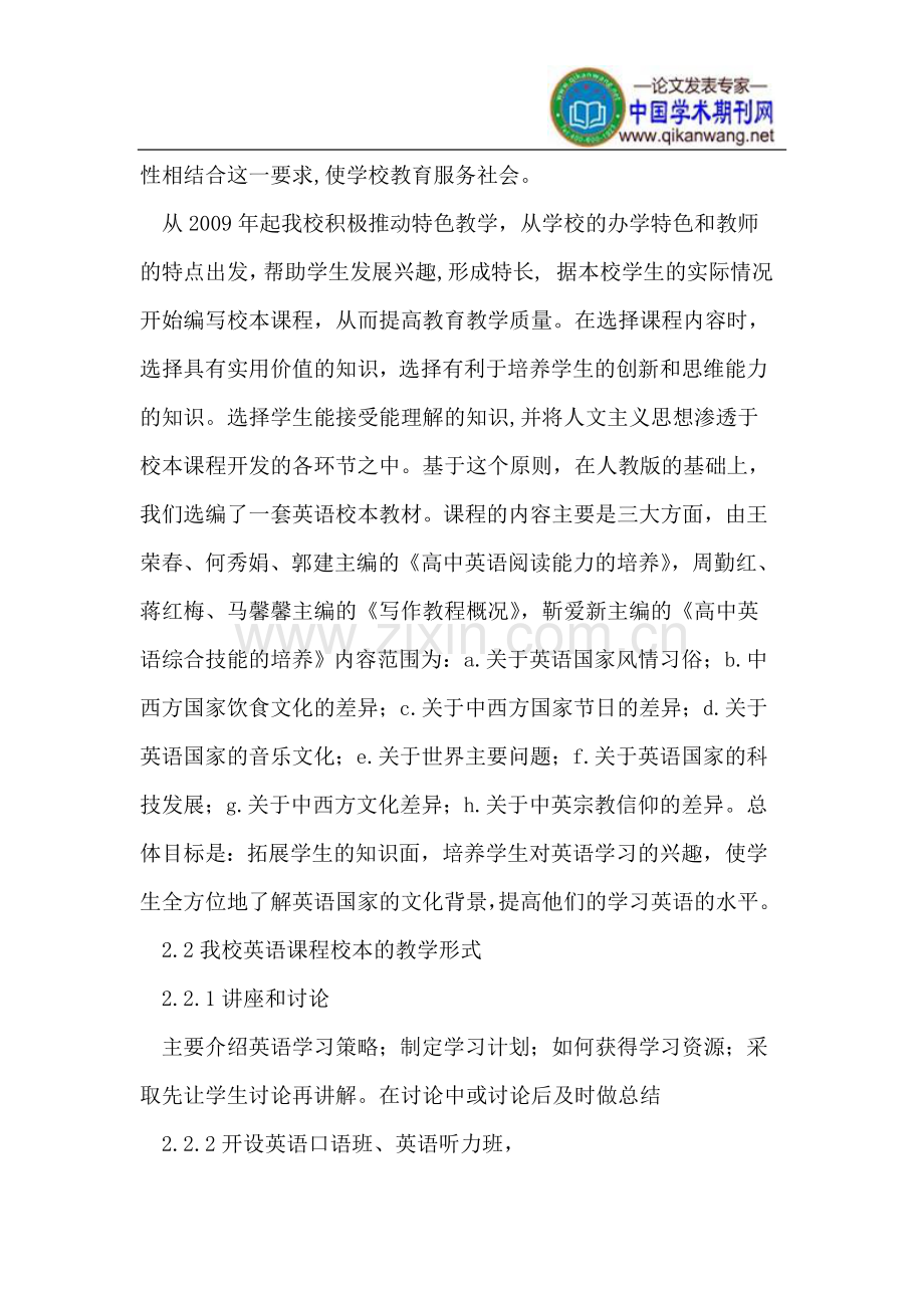 高中英语校本课程开发.doc_第2页