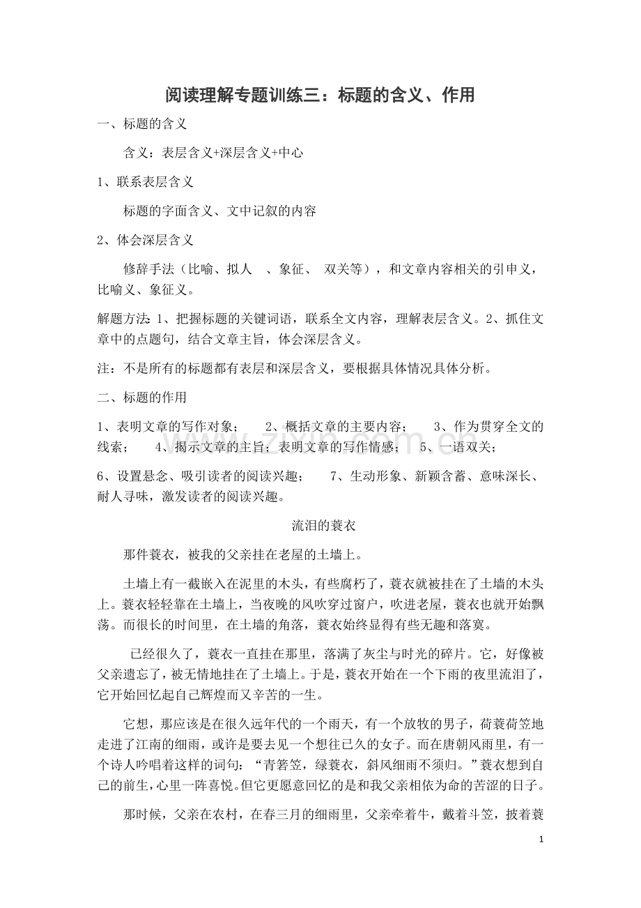 阅读理解专题训练三标题的含义和作用(含答案).doc_第1页