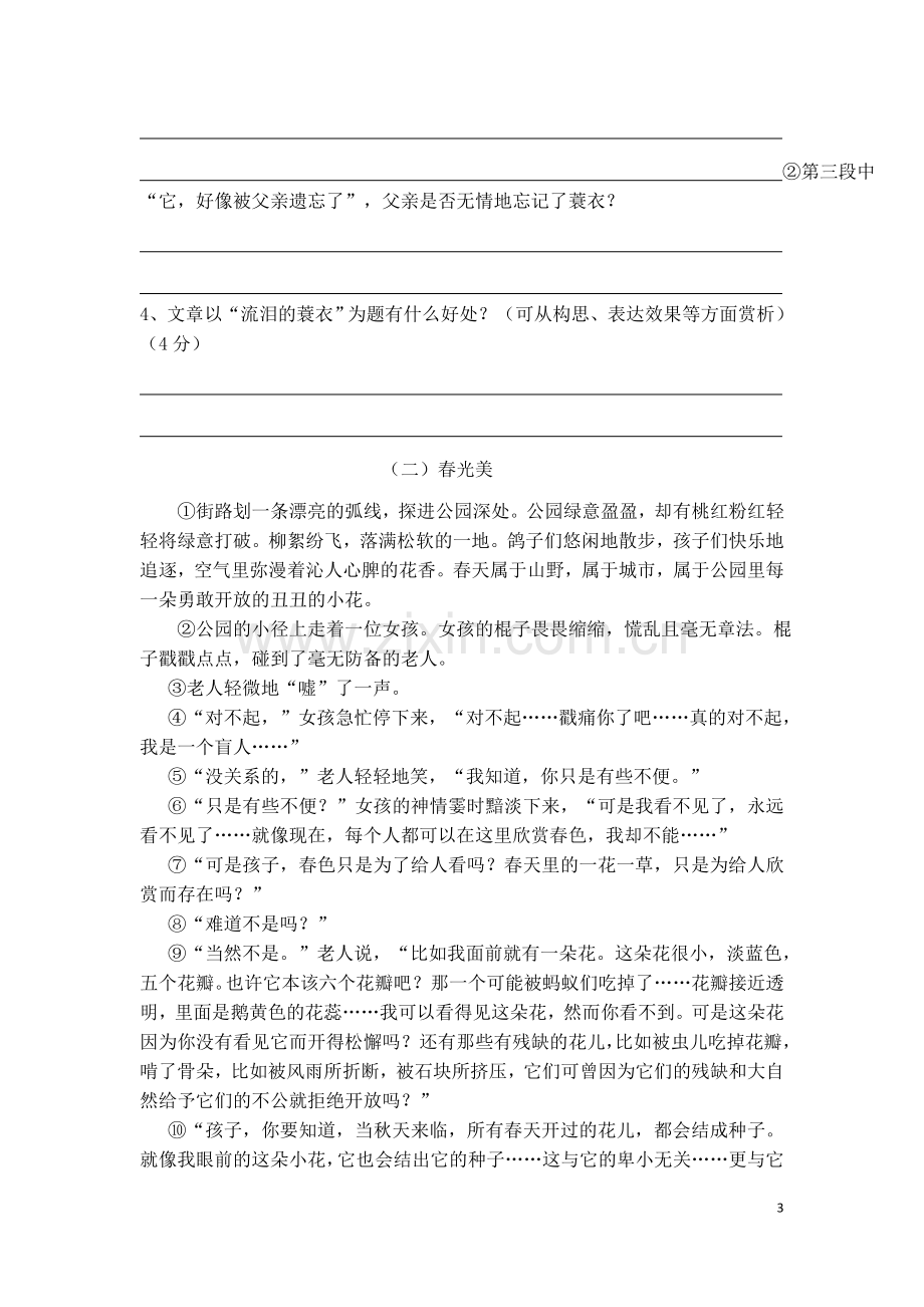 阅读理解专题训练三标题的含义和作用(含答案).doc_第3页