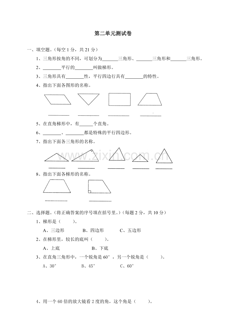 北师大版版四年级数学下册第二单元模拟测试及答案.doc_第1页