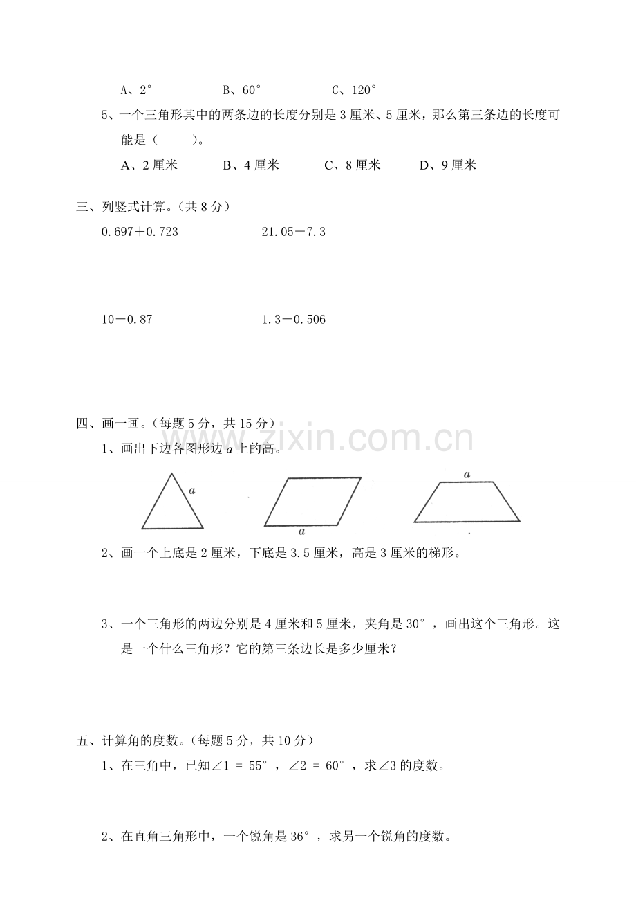 北师大版版四年级数学下册第二单元模拟测试及答案.doc_第2页