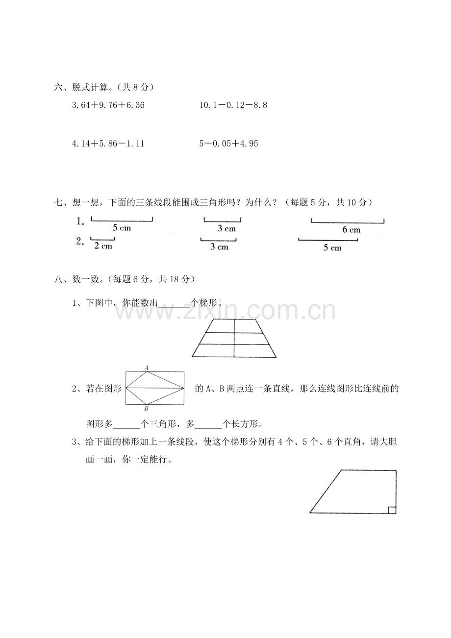 北师大版版四年级数学下册第二单元模拟测试及答案.doc_第3页