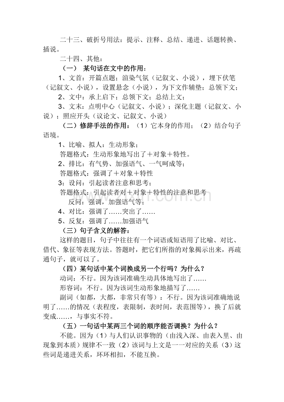 初中语文阅读题答题格式和技巧.doc_第2页