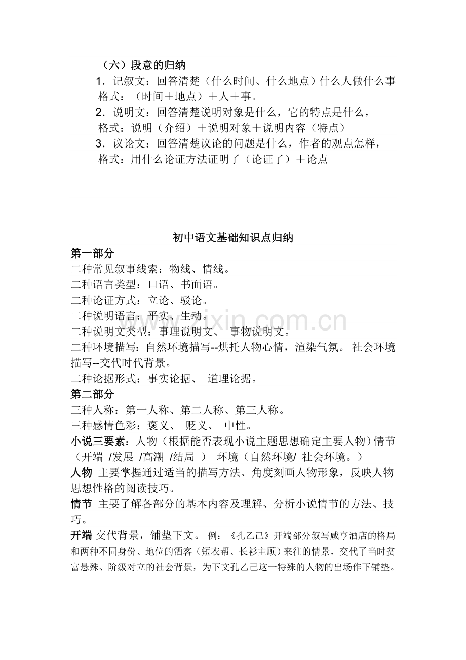 初中语文阅读题答题格式和技巧.doc_第3页