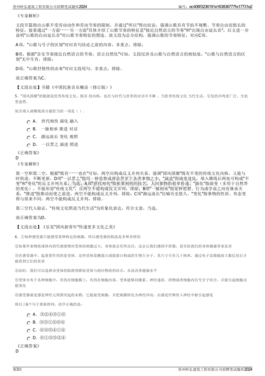 贵州岭弘建筑工程有限公司招聘笔试题库2024.pdf_第3页