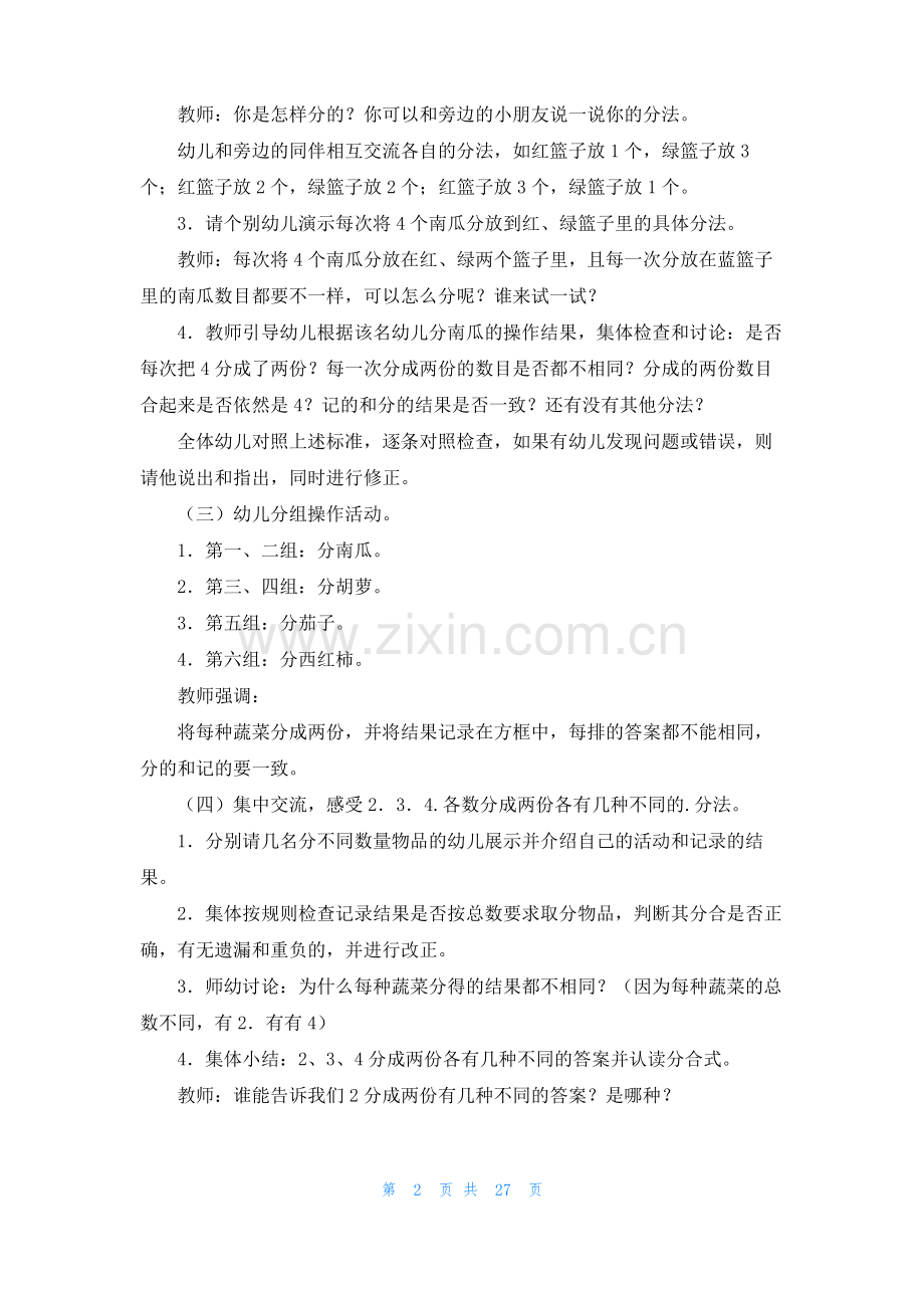 大班数学教案(汇编15篇).pdf_第2页