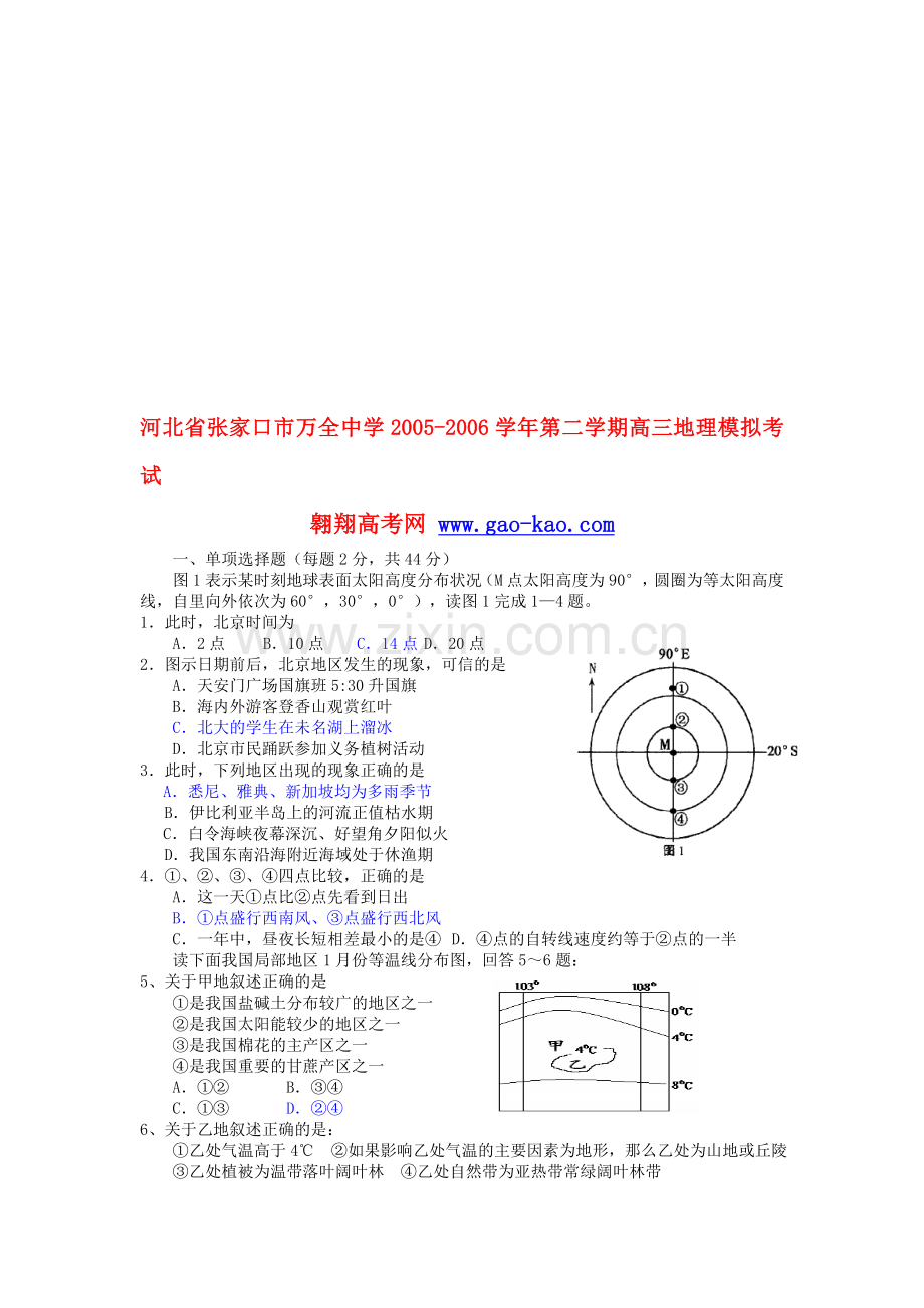 高三地理第二学期模拟考试.doc_第1页