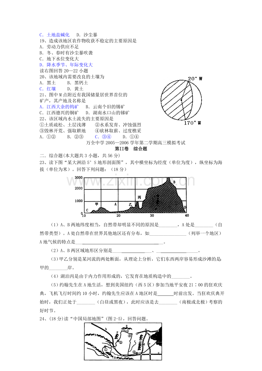 高三地理第二学期模拟考试.doc_第3页