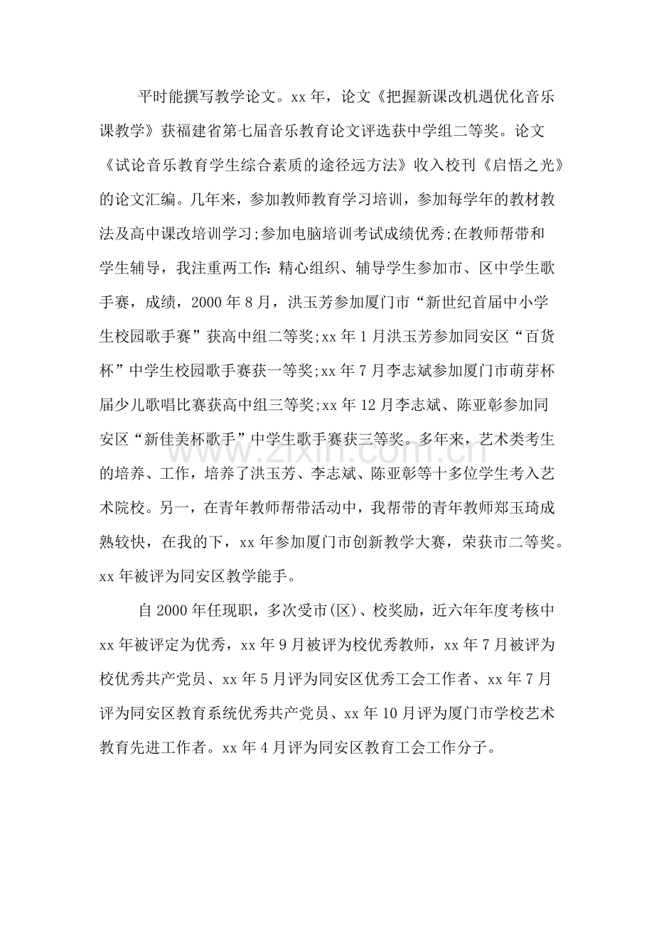 关于小学老师的师德师风的自查报告.doc_第2页