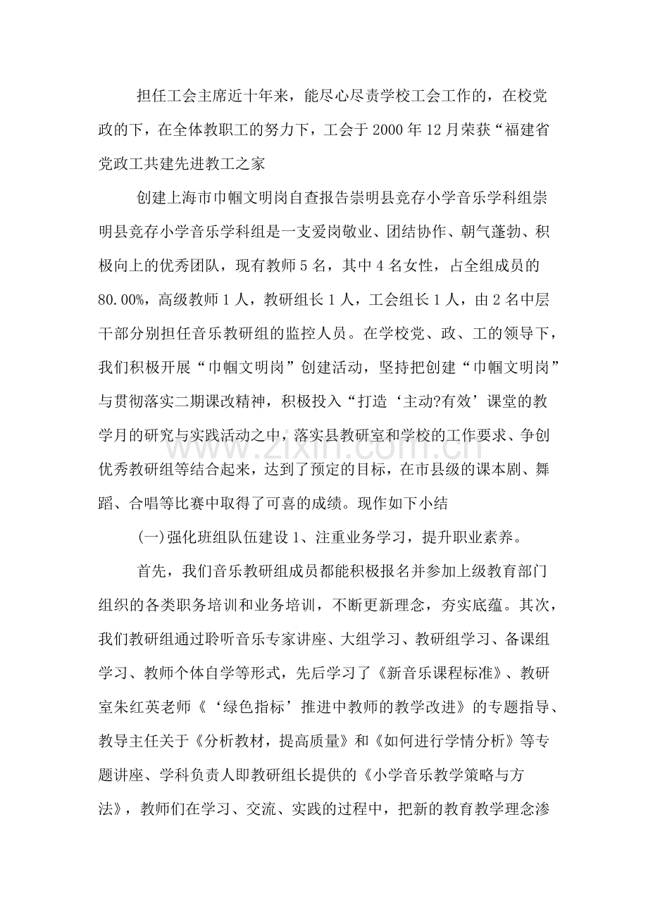 关于小学老师的师德师风的自查报告.doc_第3页