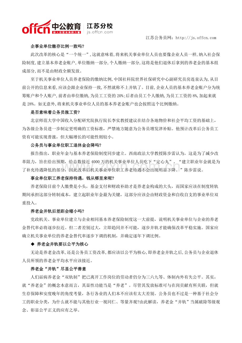 盐城公务员工资改革方案消息：养老金制度改革对公务员工资改革的影响.doc_第2页