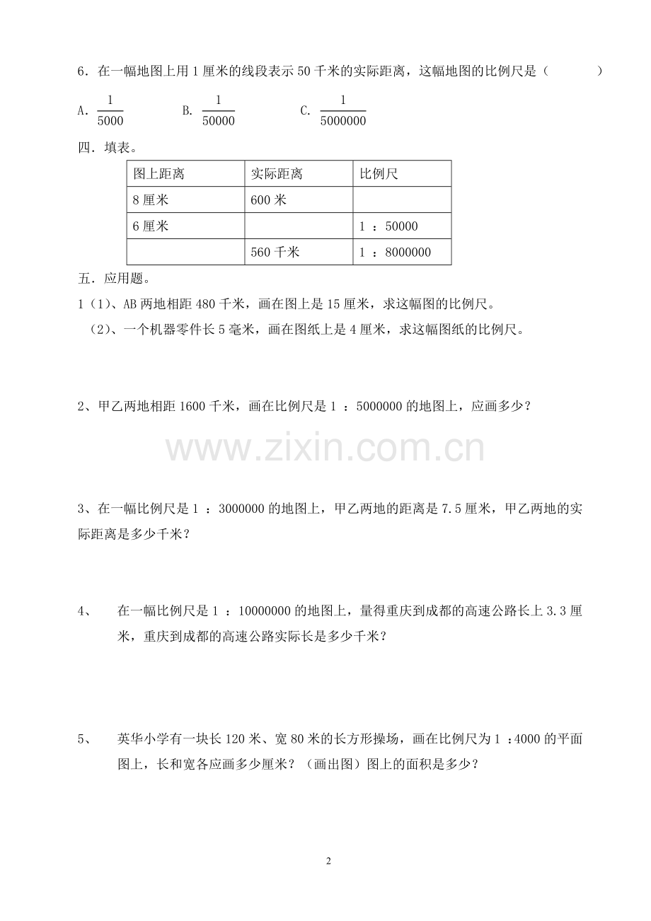 北师大版六年级数学下册比例尺课后练习题.doc_第2页